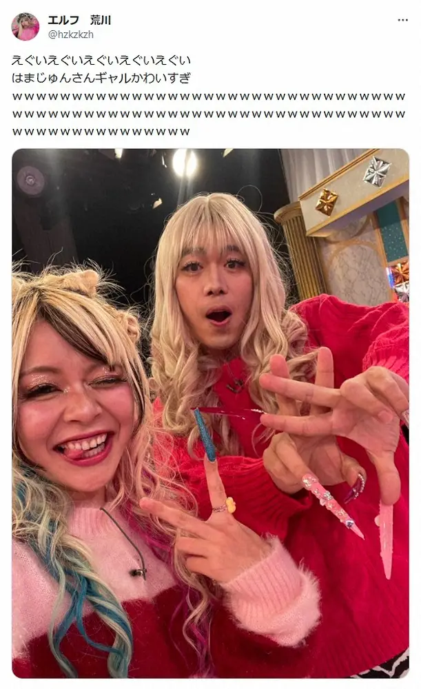 【画像・写真】カベポスター浜田　エルフコスプレでギャルに敬意、“本家”荒川は「はまじゅんさんギャルかわいすぎ」