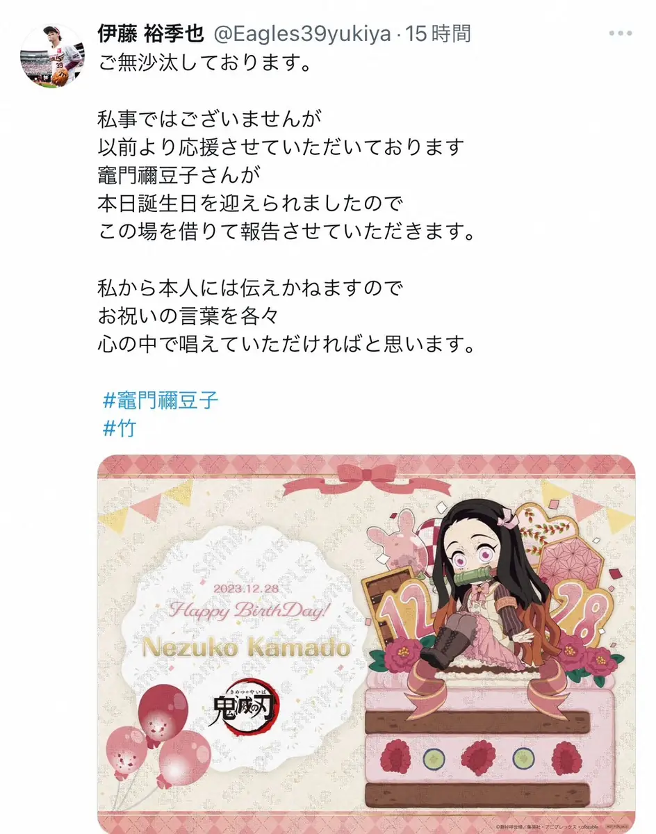 【画像・写真】楽天・伊藤裕季也　祝福の言葉は「心の中で」…“推し”の記念日報告に　ファンは「びっくりした」