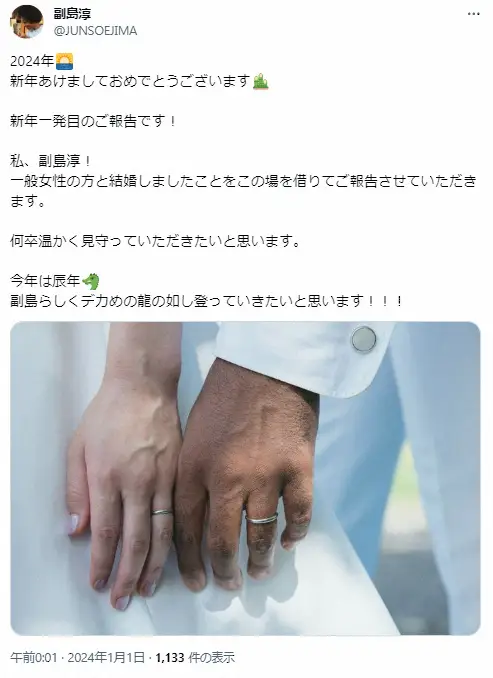 【画像・写真】副島淳が結婚発表　お相手は一般女性　「何卒温かく見守っていただきたい」