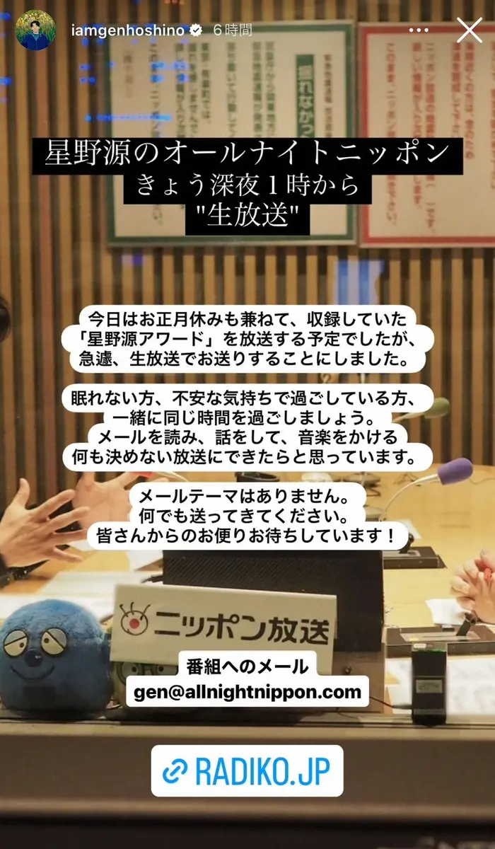 【画像・写真】星野源、急きょANN生放送　ネット感涙「皆で手を繋いでる気持ちに」被災地にも力…“温もりの輪”広がる