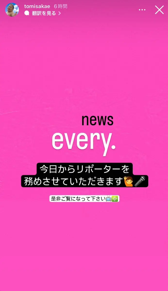 【画像・写真】富栄ドラム　日テレ「news every.」リポーターに抜擢!!　新たな姿にネットでは「グッときた」