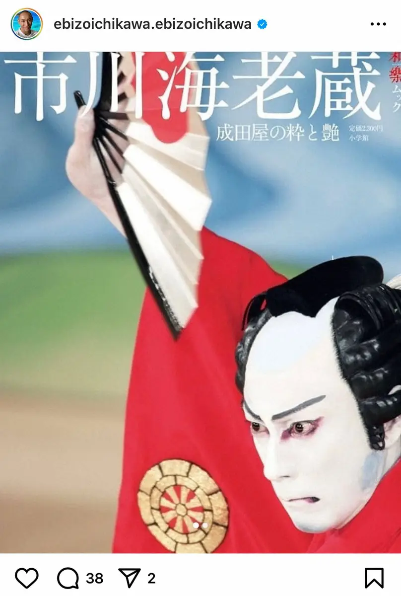 【画像・写真】市川團十郎、篠山紀信さんを追悼「これからも巨匠の教えを胸に日々を過ごしたい」