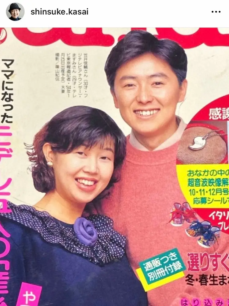【画像・写真】笠井アナ、篠山紀信さん追悼　夫婦で30年前に育児雑誌撮影の縁「あの時お腹にいた息子は今年30歳」