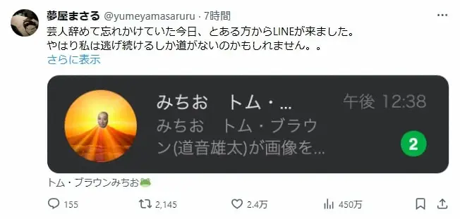【画像・写真】トムブラ・みちお、超意外な本名が明らかに　ネット衝撃「初めて聞いた」「みちおって名字から来てたんだ」
