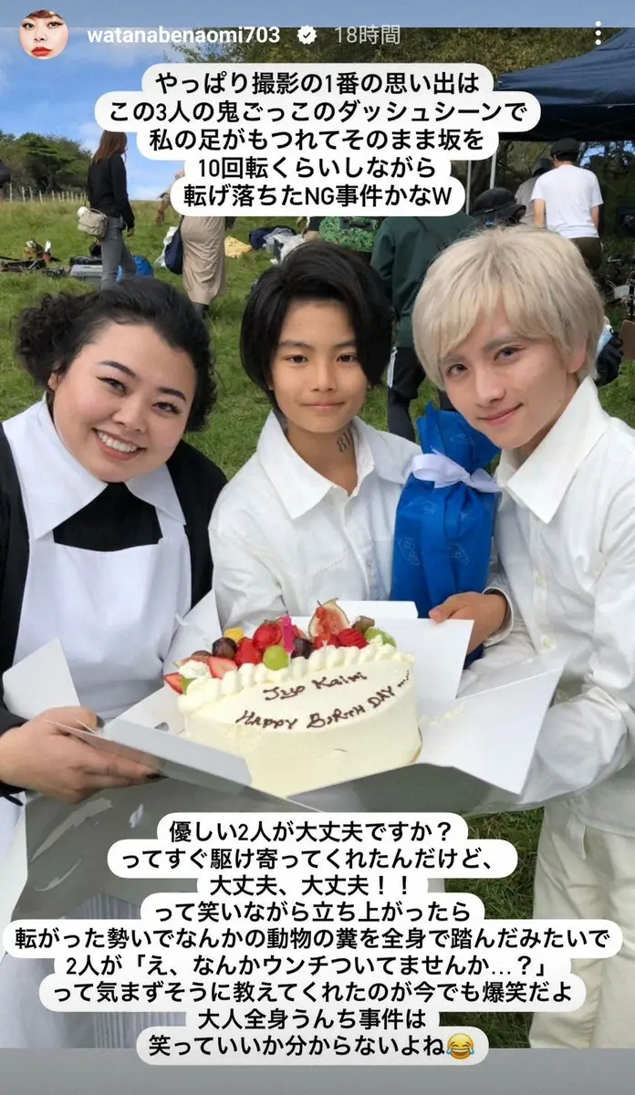 【画像・写真】渡辺直美　映画撮影中の“NG事件”　足がもつれ坂を10回転「動物の糞を全身で…今でも大爆笑だよ」