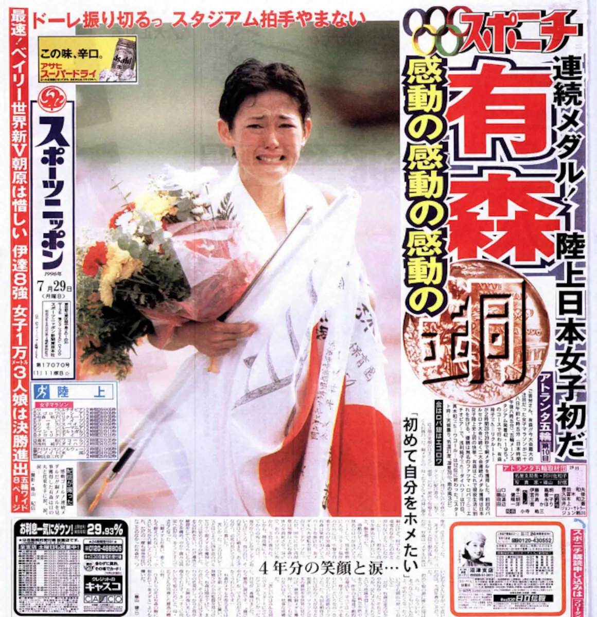 【画像・写真】巨匠の写真が1面に　五輪を取材したい熱望がかなった日　アトランタ五輪