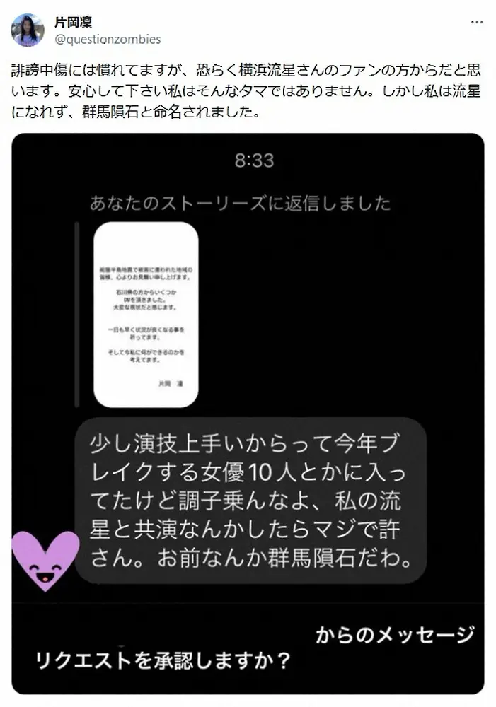 【画像・写真】片岡凜「群馬隕石と命名されました」人気俳優ファンからのクレームへの返しに「ギャグセンス高い」の声