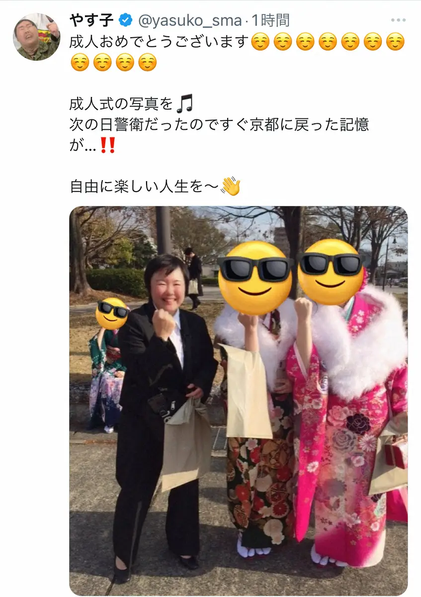 【画像・写真】やす子「次の日警衛だった…」参加した5年前の成人式ショット公開　「貴重な写真」「素敵な笑顔」の声