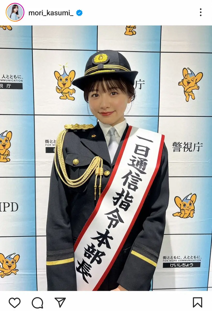 【画像・写真】森香澄「警視庁通信指令本部の一日本部長」制服姿に「女神」「お似合い」「可愛いすぎる」の声