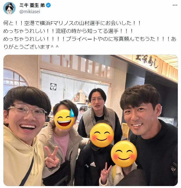 【画像・写真】ミキ亜生、空港で人気選手にバッタリ遭遇「めっちゃうれしい！プライベートやのに写真頼んでもうた！」