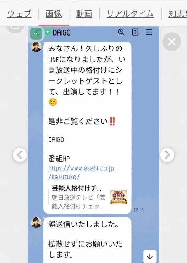 【画像・写真】GACKT「格付け」相棒・DAIGOが犯した“ありえないミス”を暴露！「番組から絶対に言うなって…」