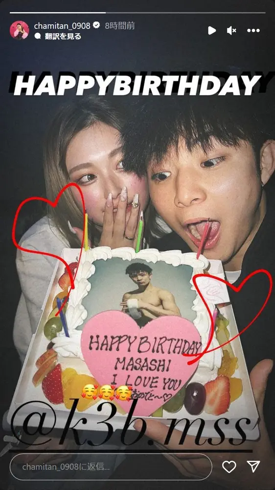 【画像・写真】ゆうちゃみ　交際中の玖村将史のバースデー祝福しラブラブ2ショット　ケーキには「I　LOVE　YOU」