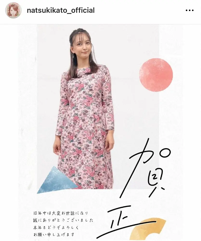 【画像・写真】加藤夏希、第4子妊娠を発表　38歳・現在3児のママ　つわり奮闘「ぶり返してきて…頑張ります」