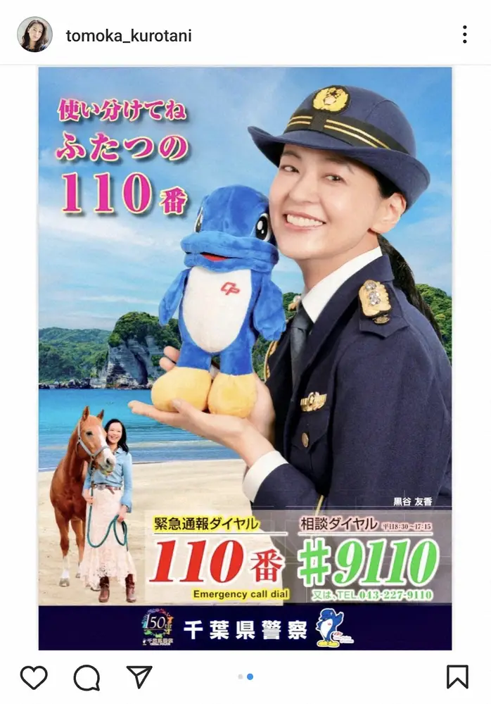 【画像・写真】黒谷友香　「1日通信指令課長」の制服姿披露に「カッコいい」「似合いすぎる」「逮捕して～」の声