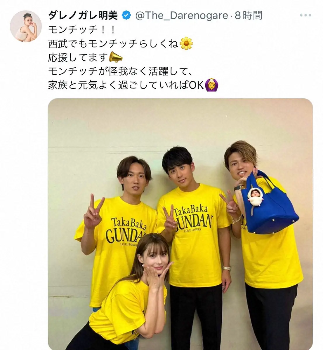 【画像・写真】ダレノガレ明美　西武移籍の甲斐野へエール「西武でもモンチッチらしくね」話題の記念ショットも再投稿