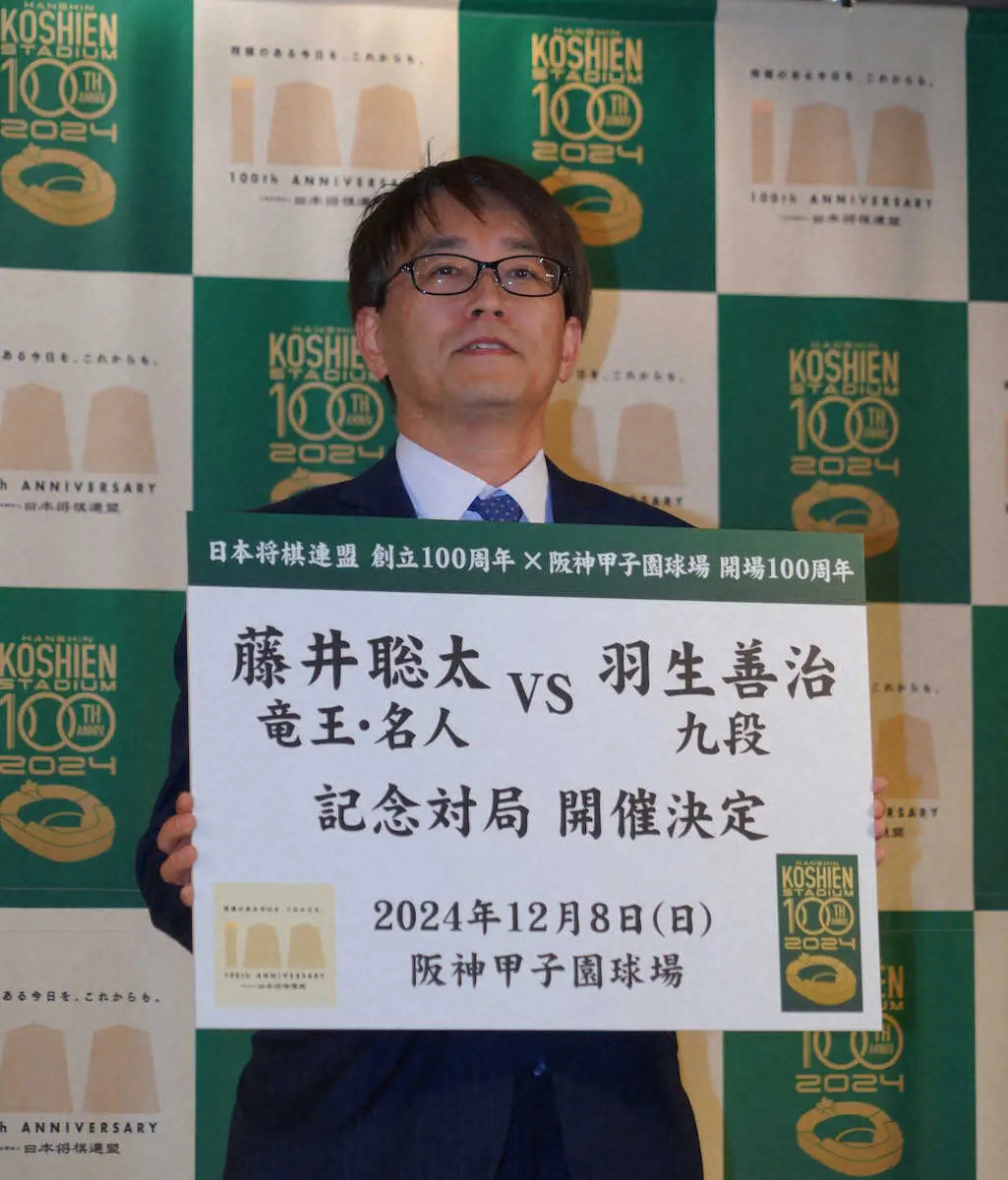 【画像・写真】藤井&羽生が甲子園で対局　100周年記念コラボ　ロイヤルスイートで開催　盤面をバックスクリーンに　