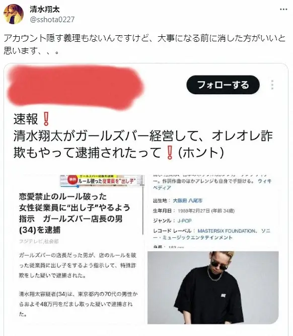 【画像・写真】清水翔太、逮捕のデマに注意喚起　「オレオレ詐欺」自身の写真使用した悪質投稿…ファン怒り「名誉棄損だ」