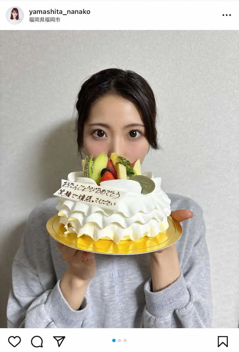 【画像・写真】誕生日ケーキとともに！山下七子の公式インスタグラムから（＠yamashita＿nanako）