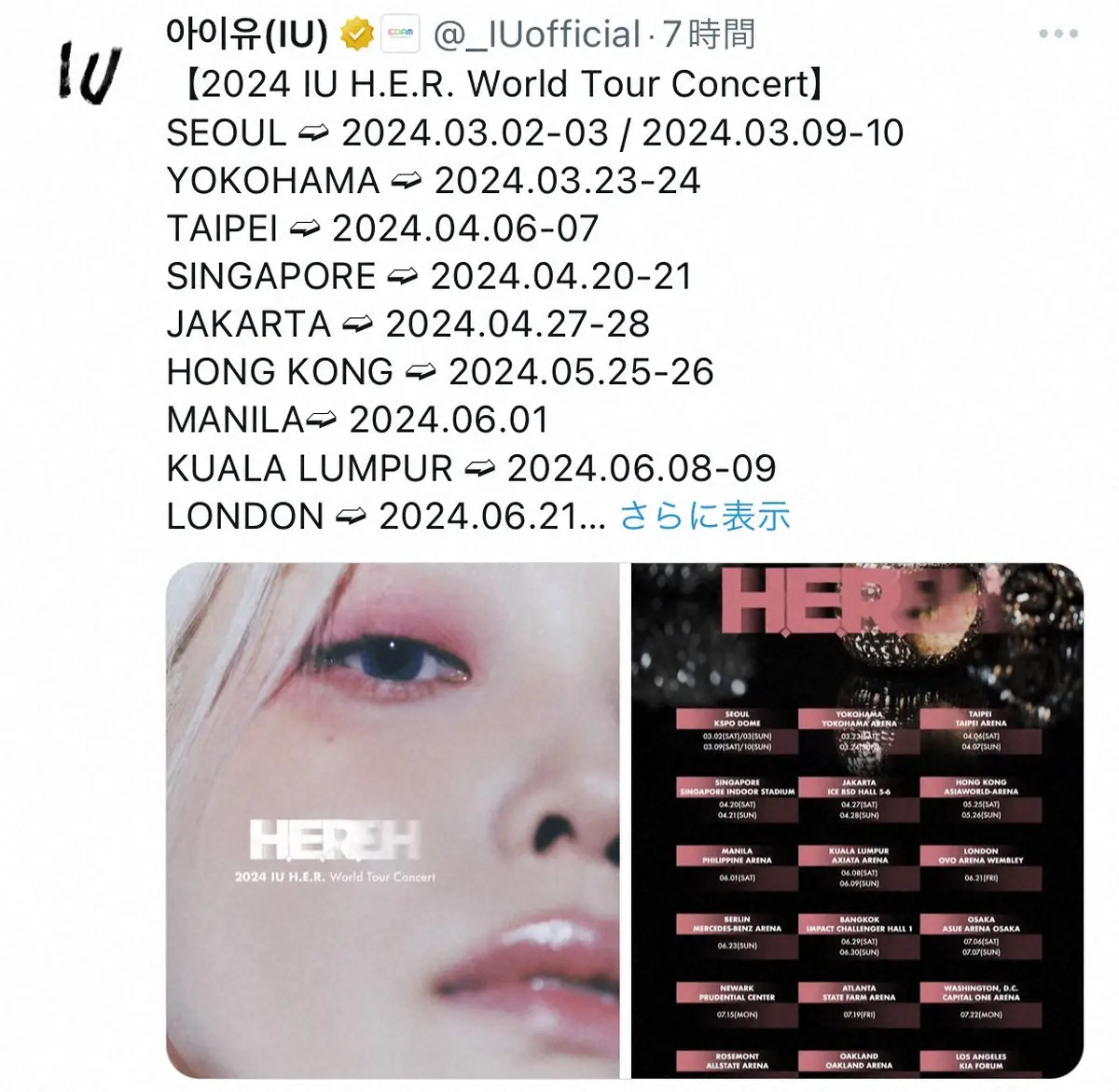 【画像・写真】韓国“歌姫”IU　ワールドツアー日程発表　念願の日本公演にファン歓喜「ずっと待ってたよ!」