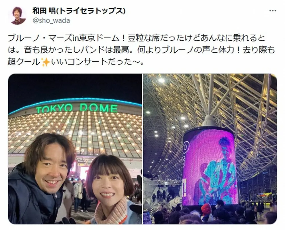 【画像・写真】和田唱　妻・上野樹里との自撮り2ショで感動報告「豆粒な席だったけど…」ブルーノ・マーズ来日公演満喫