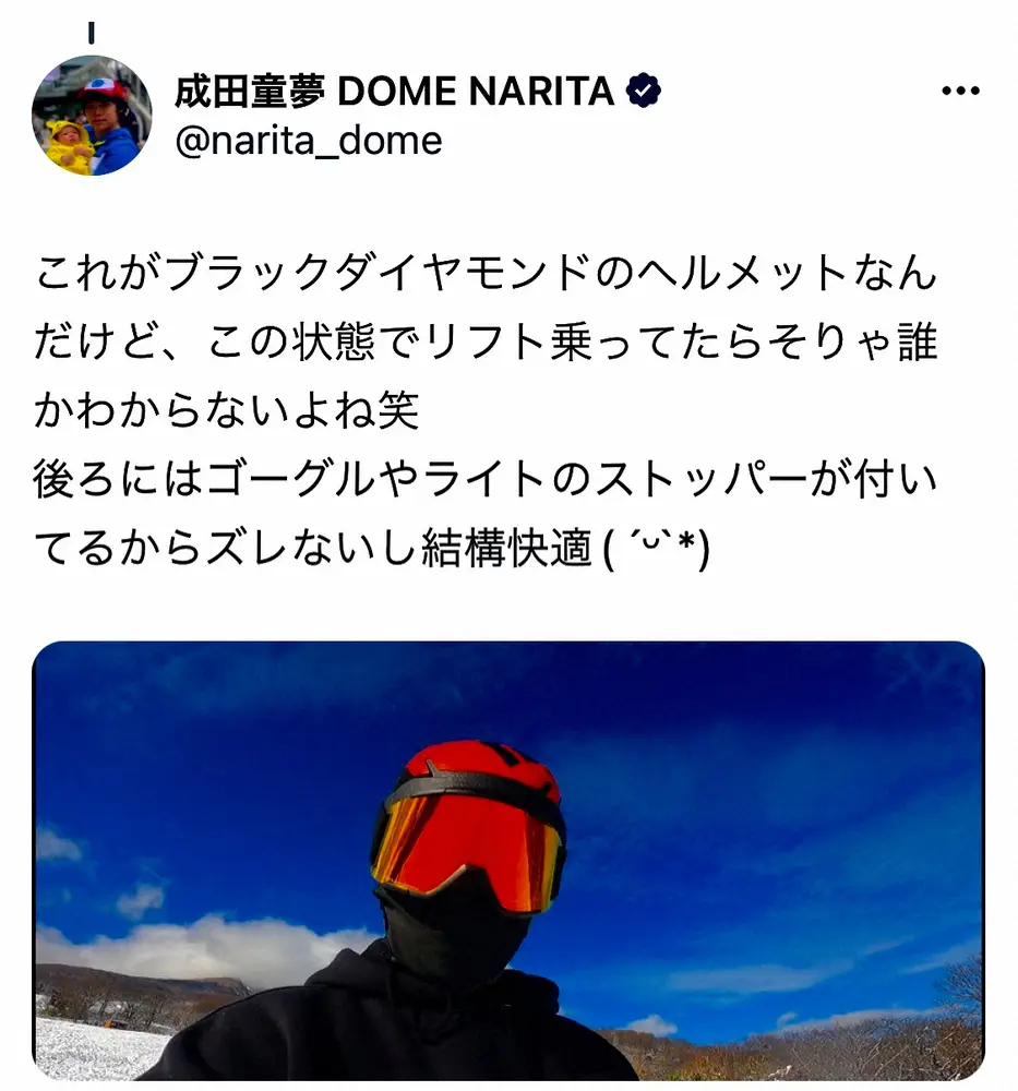 【画像・写真】成田童夢「メットするのはだせぇ」一般スノーボーダーの発言に「必ず付けてましたよ？」防具の重要性訴える