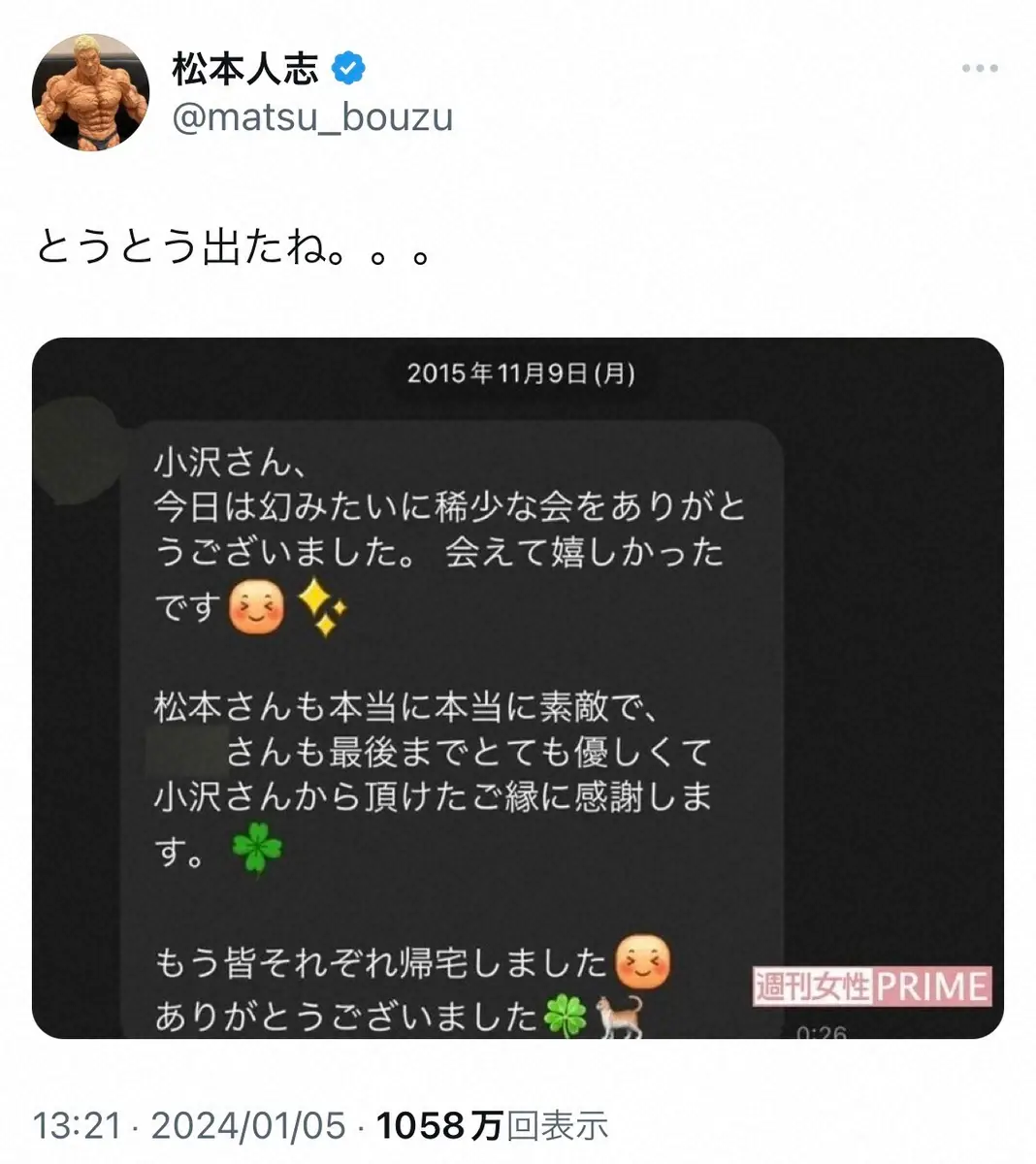 【画像・写真】松本人志X（@matsu_bouzu）から