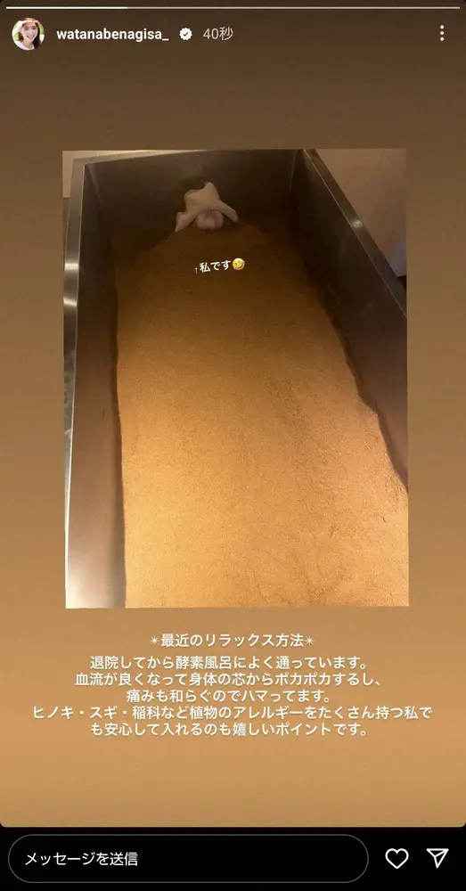 【画像・写真】休養中のフジ渡邊渚アナ　「植物のアレルギーをたくさん持つ私でも安心」退院後のリラックス方法紹介