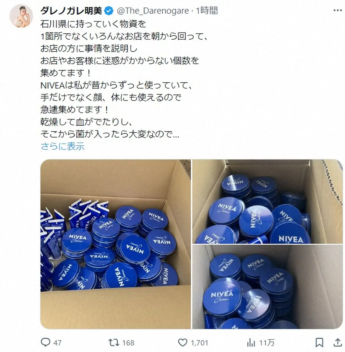 【画像・写真】ダレノガレ明美　被災地にニベアクリーム＆リップを差し入れへ「乾燥して…菌が入ったら大変なので」