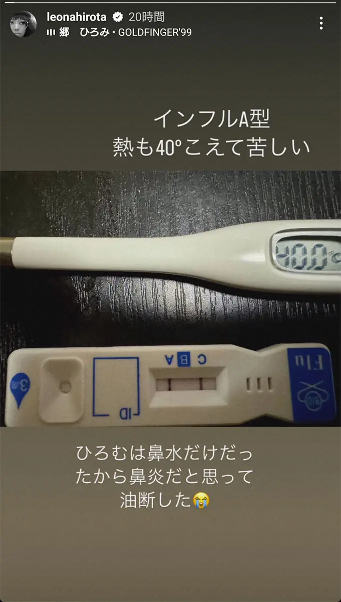 【画像・写真】広田レオナ　インフルエンザで40度超の熱に「苦しい」　21年に肺がん手術、コロナ後遺症に苦しむ日々