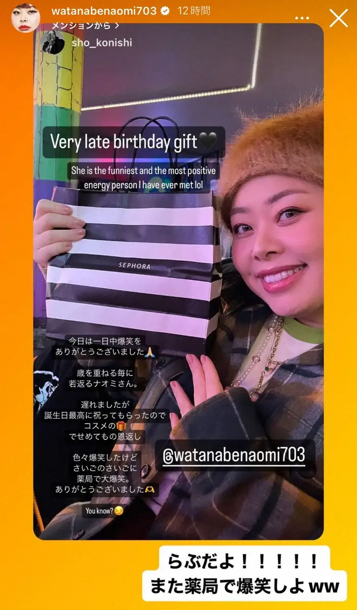 【画像・写真】渡辺直美　「まじ泣いた」センスに感激「動揺してテンパっちゃった」初めて男性からもらったプレゼント