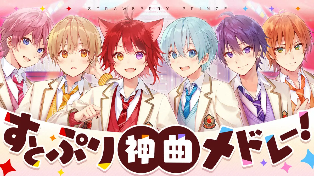 【画像・写真】すとぷり　厳選30曲の神曲メドレーMV公開　「リミックス版として原曲との違いも楽しめる作品に」