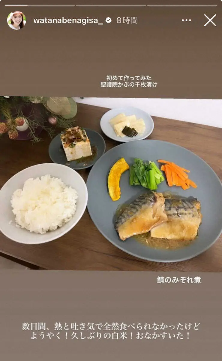 【画像・写真】休養中のフジ渡邊渚アナ　手料理に挑戦「数日間、熱と吐き気で全然食べられなかったけど、ようやく！」