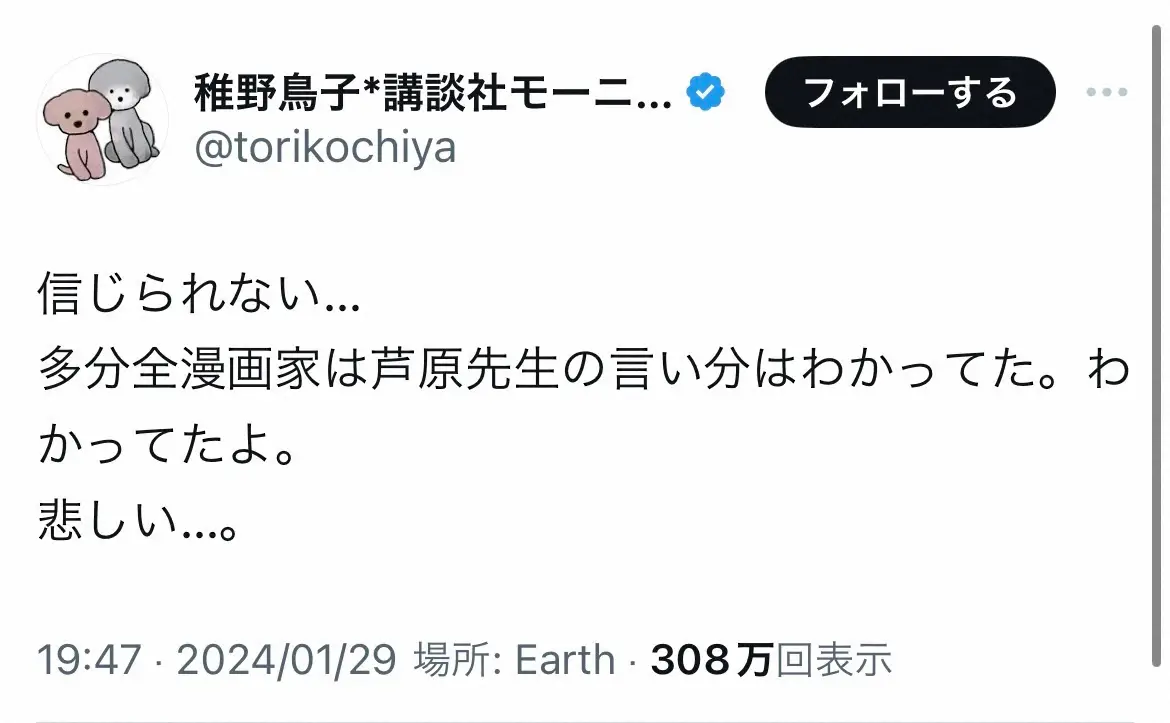 【画像・写真】「クローバー」漫画家・稚野鳥子氏、「多分全漫画家は芦原先生の言い分はわかってた。悲しい…」