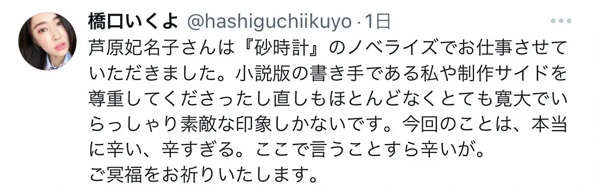【画像・写真】芦原さん「砂時計」ノベライズ版作家・橋口いくよ氏　「私や制作サイドを尊重…素敵な印象しかない」