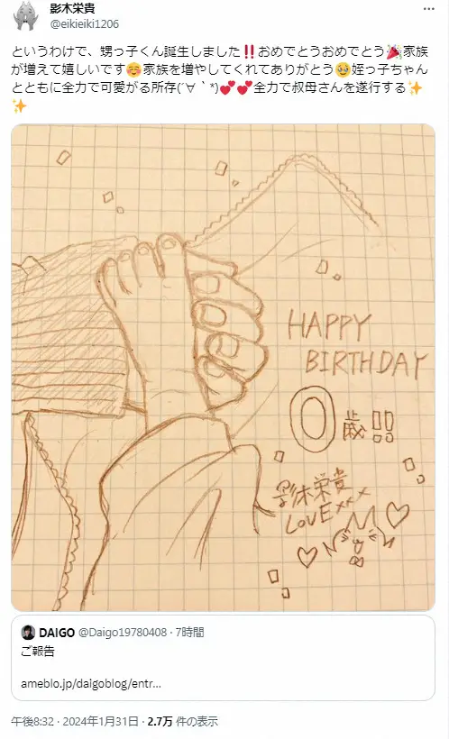 【画像・写真】DAIGO姉・影木栄貴さん　義妹・北川景子が第2子長男出産、直筆イラストで祝福「全力で可愛がる所存」