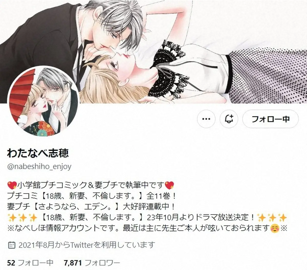 【画像・写真】人気漫画家わたなべ志穂氏「小学館に望む事はあります」も編集者を「責める声があれば止めて欲しい」