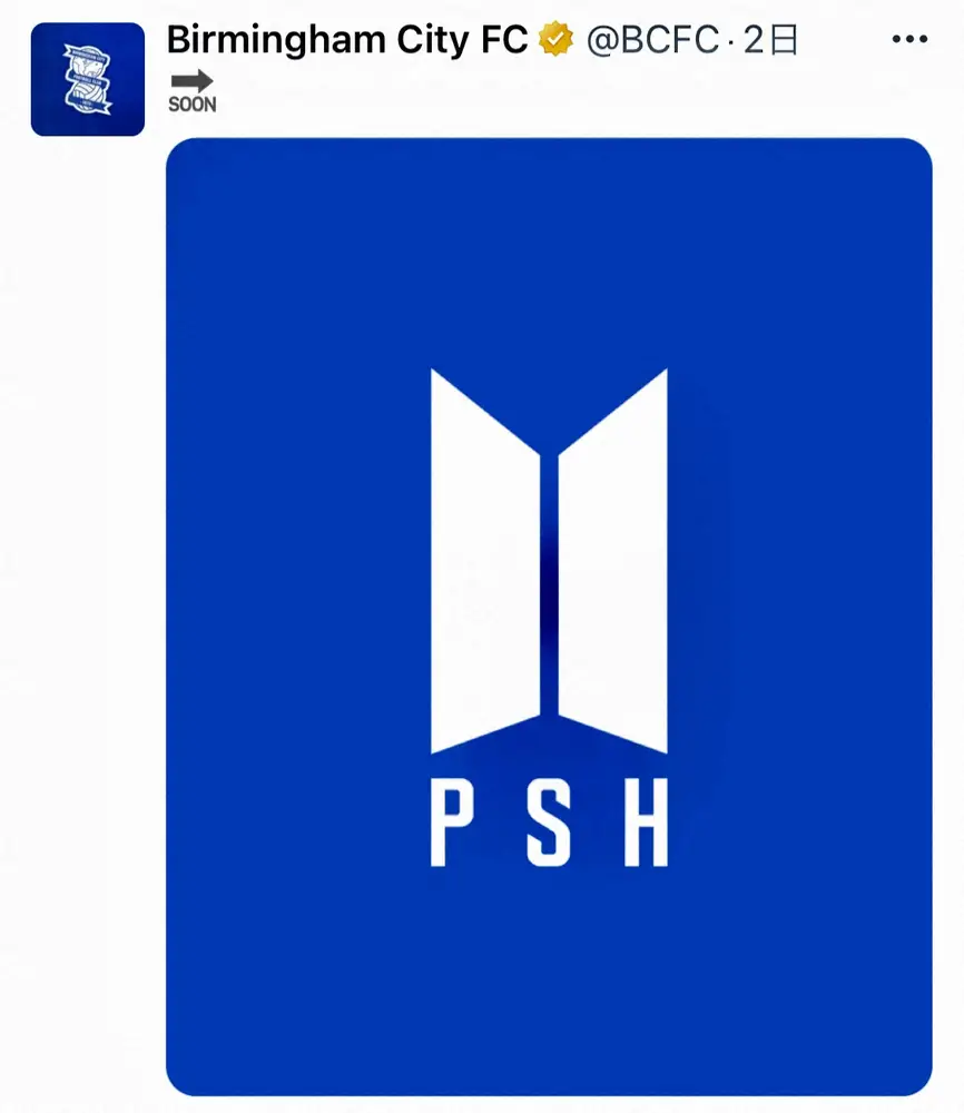 【画像・写真】BTSのロゴをパクった?サッカー英国2部バーミンガムが韓国人MFと契約　SNSの投稿めぐり物議