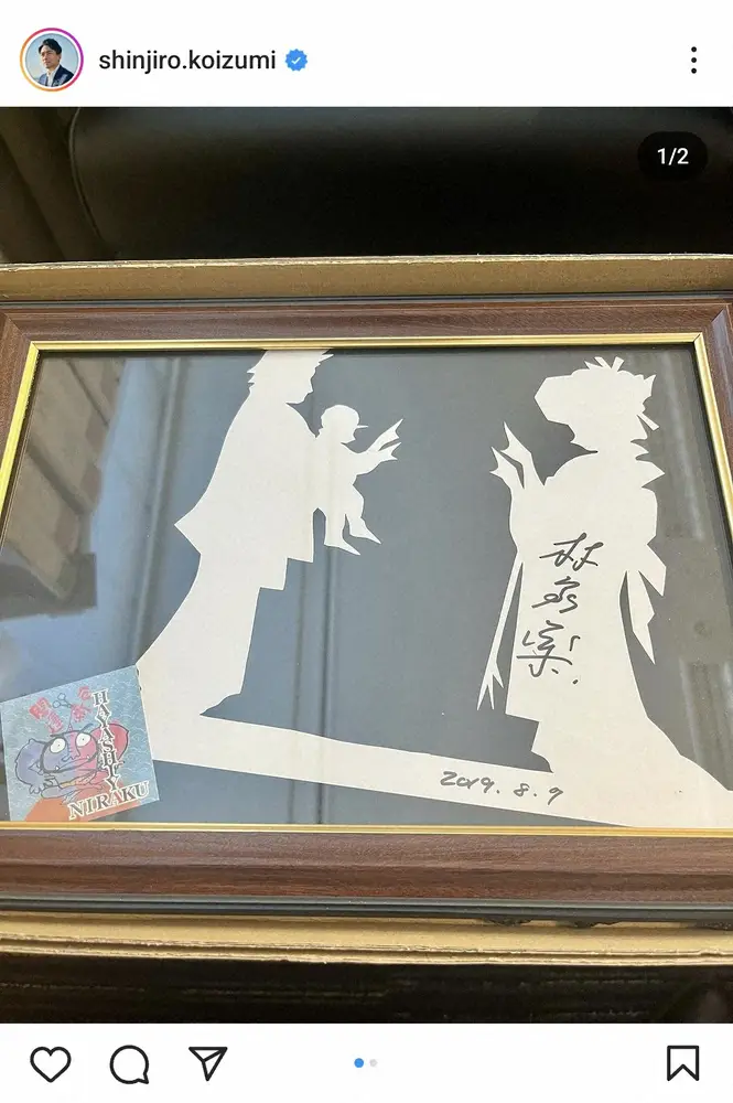 【画像・写真】小泉進次郎氏　紙切り芸・林家正楽さんを追悼「素晴らしい切り絵を描かれた、まさに天才でした」