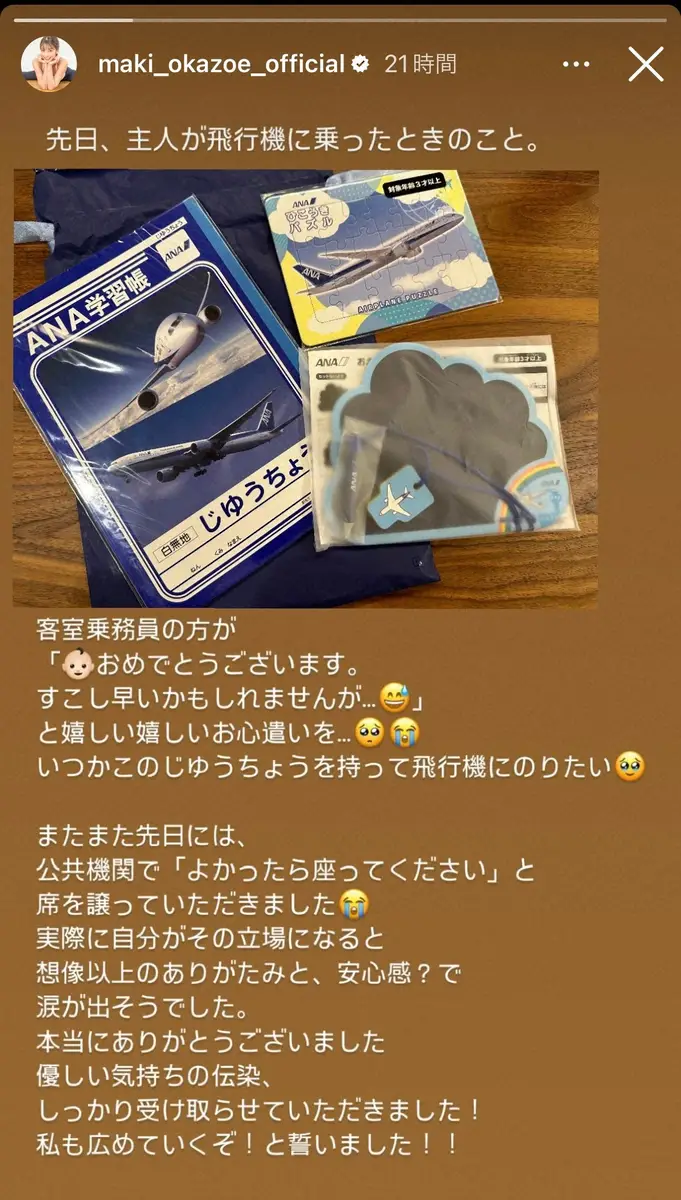 【画像・写真】第1子妊娠の岡副麻希、「自分がその立場になると想像以上のありがたみ」妊娠中の心遣いに感謝