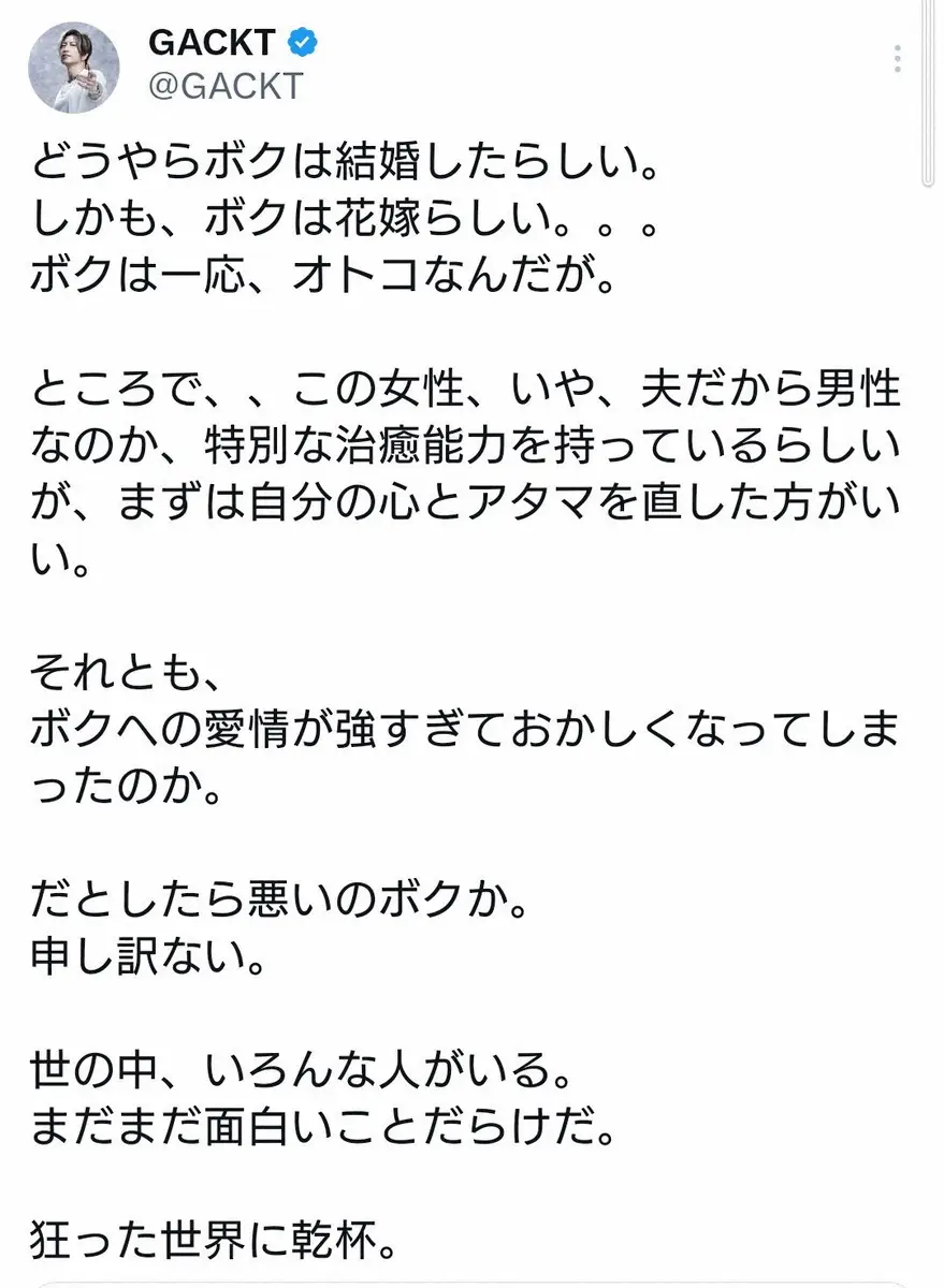 【画像・写真】GACKTが結婚!?「ボクは花嫁らしい」ゆがんだ愛の形に困惑「世の中。いろんな人が…」