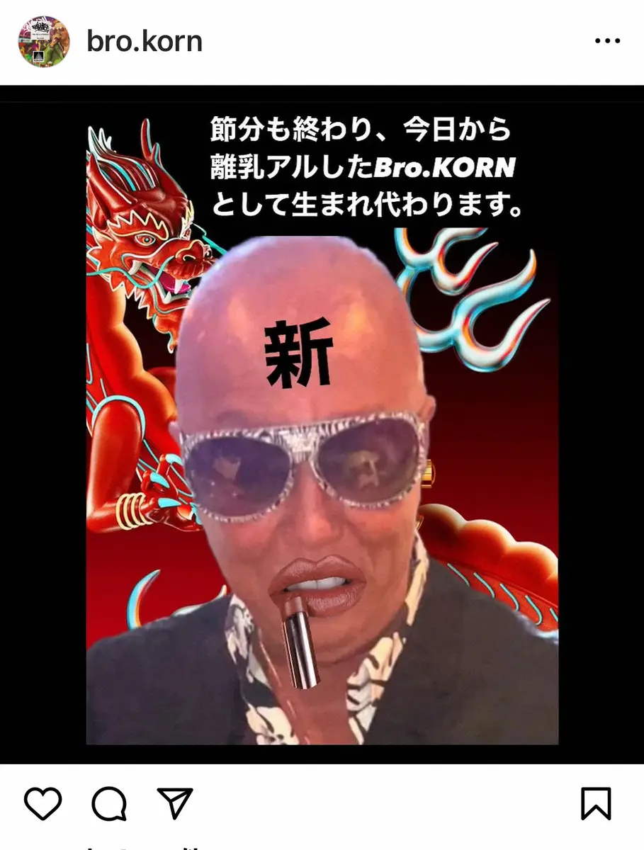 【画像・写真】ブラザー・コーン　「今日から離乳アル」仕事復帰を報告　バーにも復帰へ「本業の『歌』も歌いまくります」