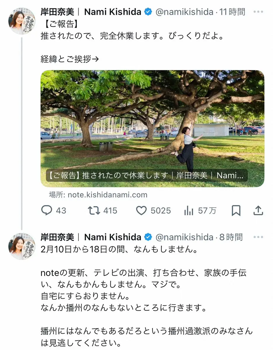 【画像・写真】作家・岸田奈美氏　「推されたので、完全休業します」一週間の休業を宣言「元気なのに、休むんです!」