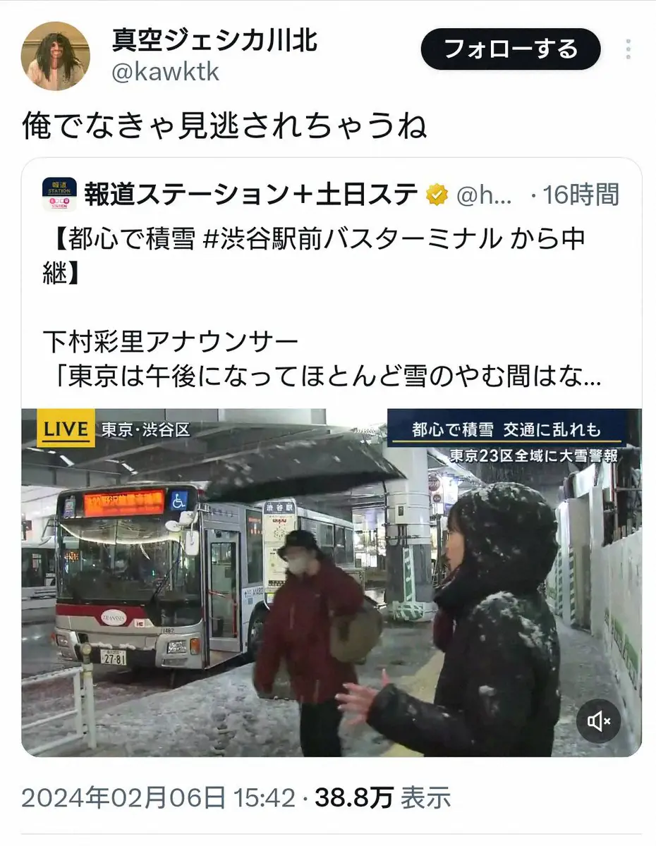 【画像・写真】真空ジェシカ・川北　報道ステーションの生中継に映り込む珍事発生「俺でなきゃ見逃されちゃうね」