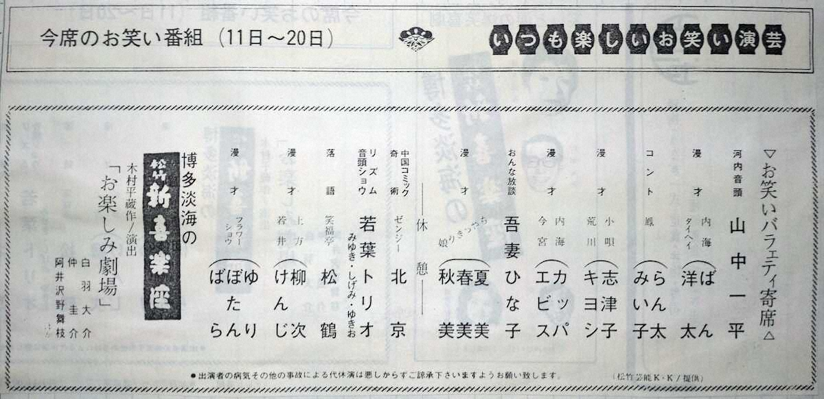 【画像・写真】河内家菊水丸　「謦咳に接する」機会に恵まれた芸能人生は珍宝…人生幸朗・生恵幸子師匠の激励色紙も披露