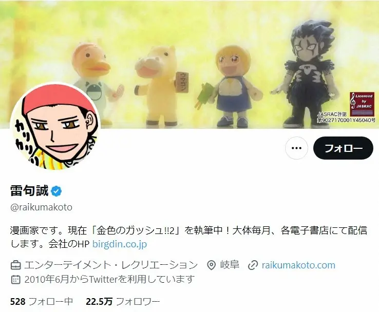 【画像・写真】「金色のガッシュ!!」作者　芦原さん死去巡る小学館対応に「正直何を言えば良いのかわからないです」