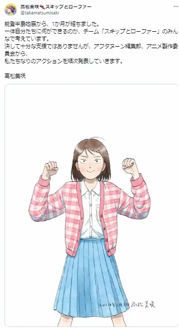 【画像・写真】能登にゆかり　漫画「スキップとローファー」作者と講談社、被災地1000万円寄付　10巻で応援特版発売