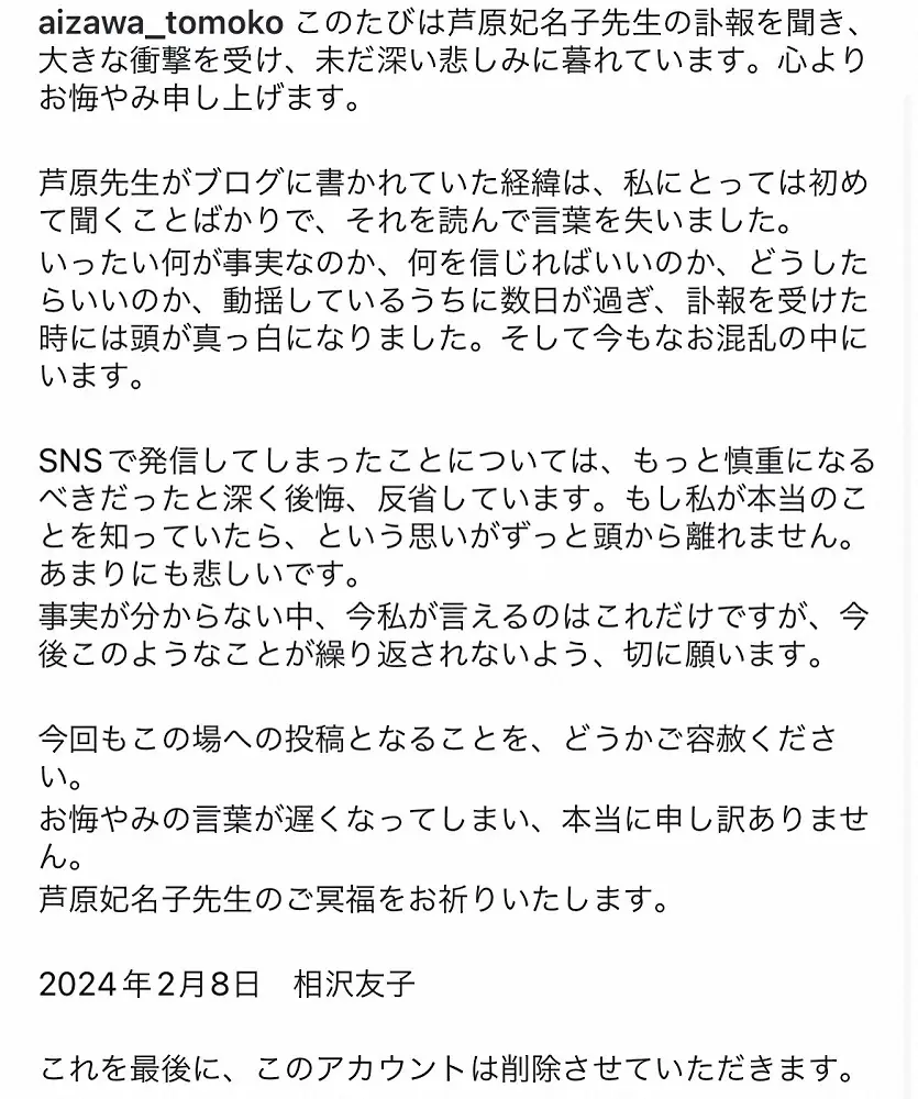 【画像・写真】ドラマ「セクシー田中さん」脚本家・相沢友子氏が追悼「頭が真っ白に」　自身の投稿を反省「深く後悔」