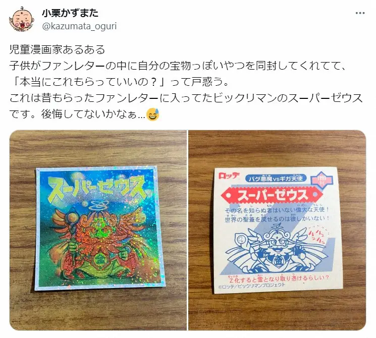 【画像・写真】「花さか天使テンテンくん」作者、子供からのファンレターに衝撃　ネット「これはヤバイ」お値段ビックリ