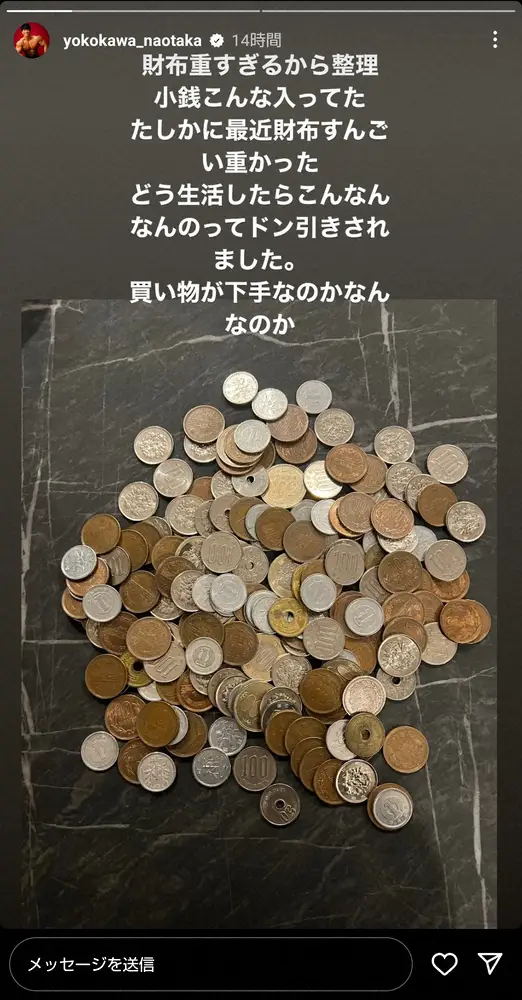 【画像・写真】横川尚隆「どう生活したらこんなんなんの」財布に大量の小銭　衝撃写真に「さすが」「さい銭箱かよ」の声