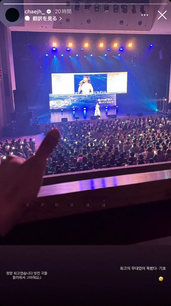 【画像・写真】「Eye Love You」チェ・ジョンヒョプ　共演女優のファンコンサートを鑑賞「本当に最高でした」